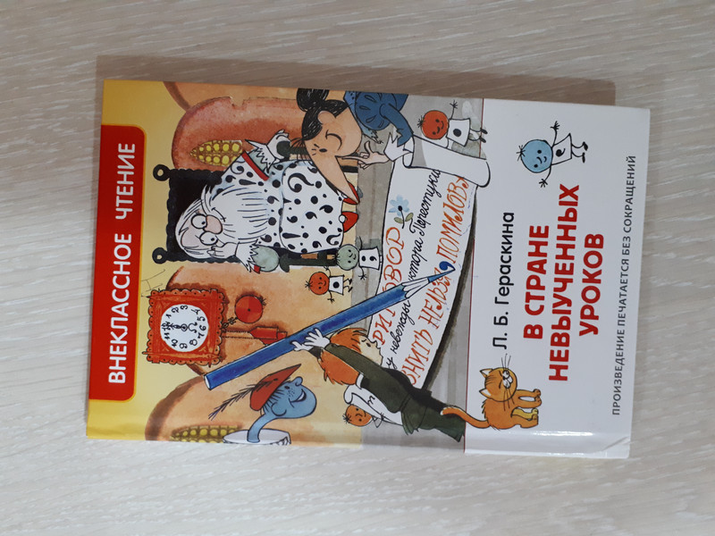 В стране невыученных уроков
