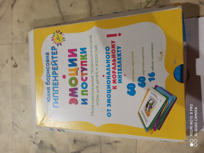 Эмоции и поступки. Интеллектуальные психологические игры для детей и взрослых