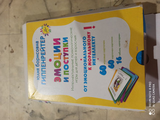 Эмоции и поступки. Интеллектуальные психологические игры для детей и взрослых