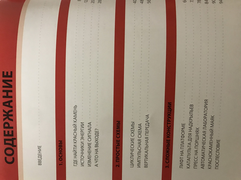 Minecraft. Первое знакомство. Красный камень