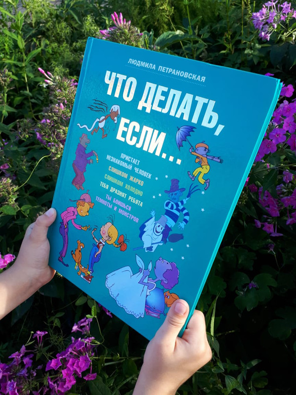 Что делать если..