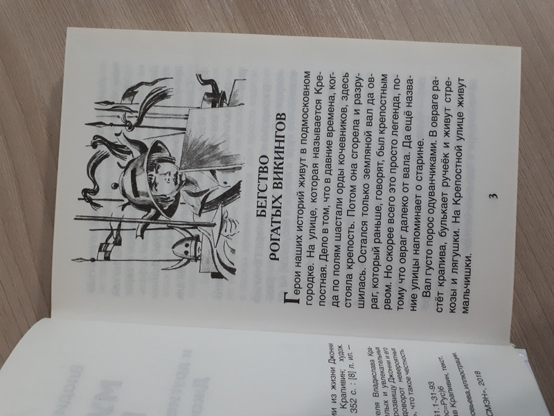 Мушкетер и фея