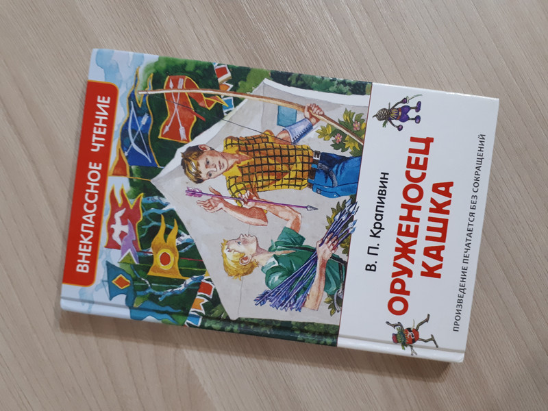 Оруженосец Кашка