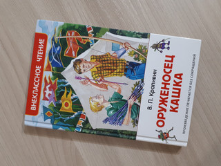 Оруженосец Кашка