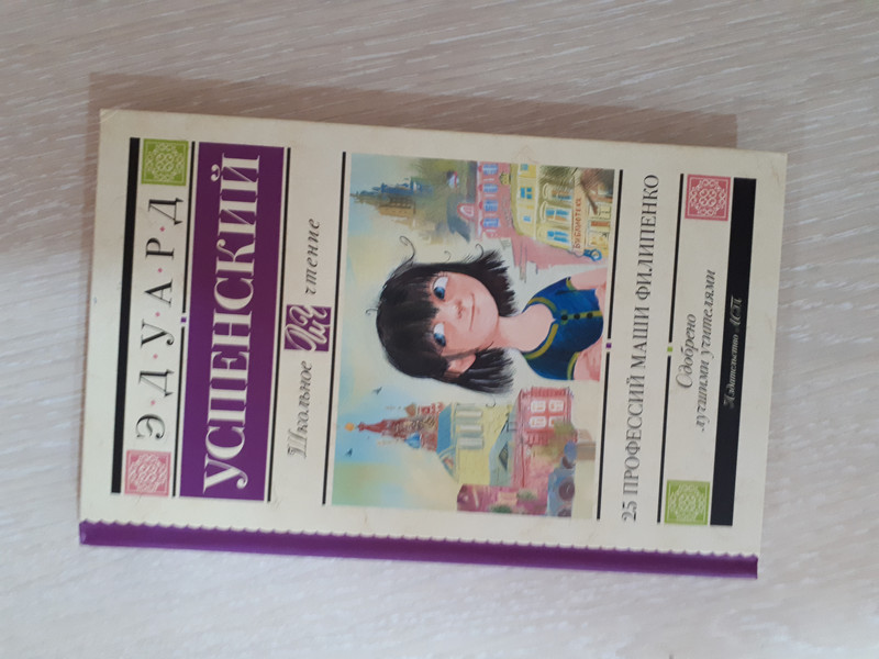 25 профессий Маши Филипенко