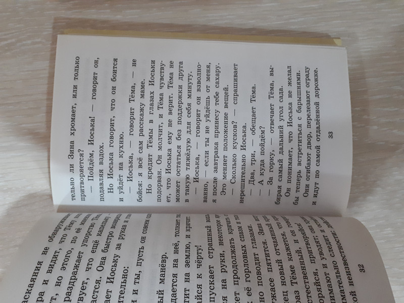 Детство Тёмы