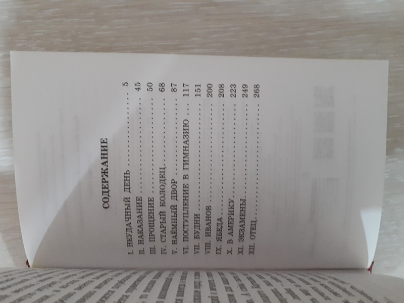 Детство Тёмы