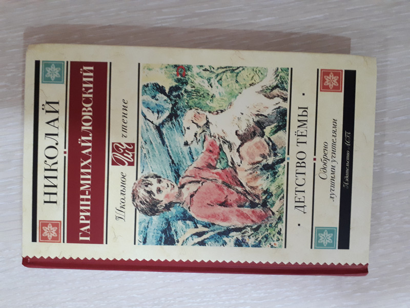 Детство Тёмы