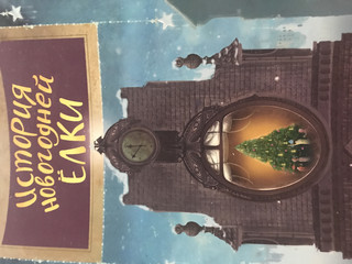 История новогодней ёлки