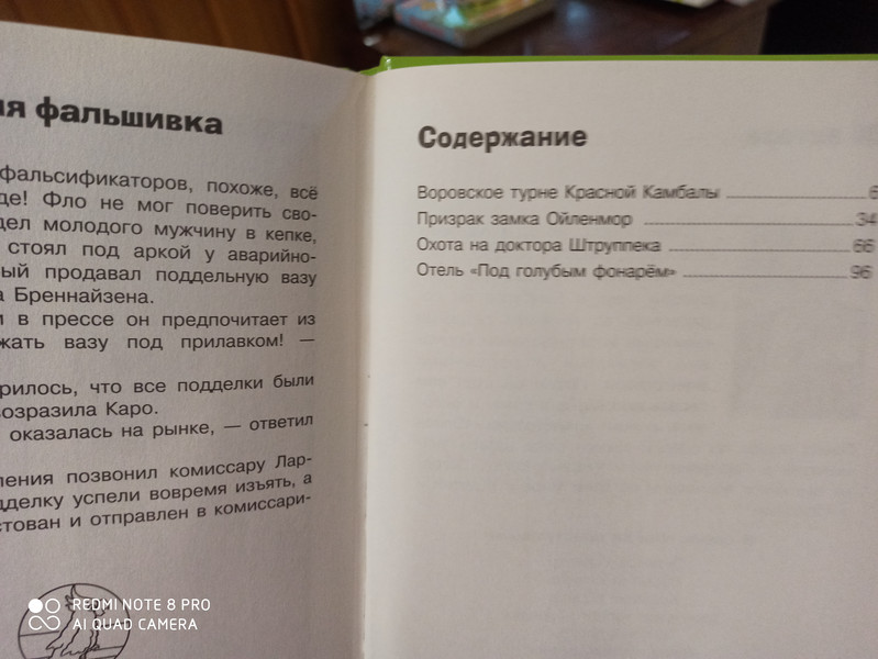 Призрак замка Ойленмор