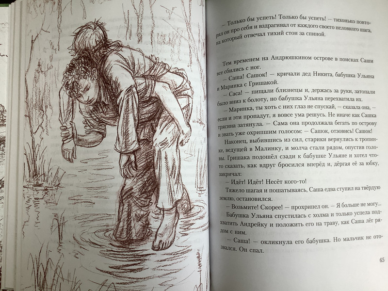 Болотные робинзоны