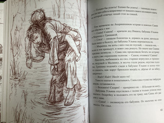 Болотные робинзоны