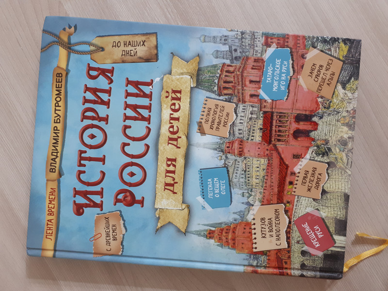 История России для детей. Бутромеев В.П.