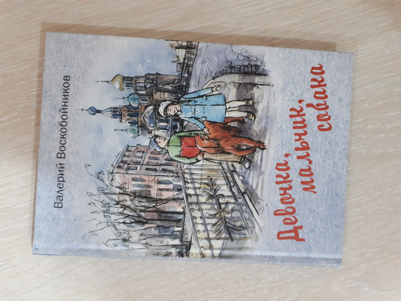 Девочка, мальчик, собака