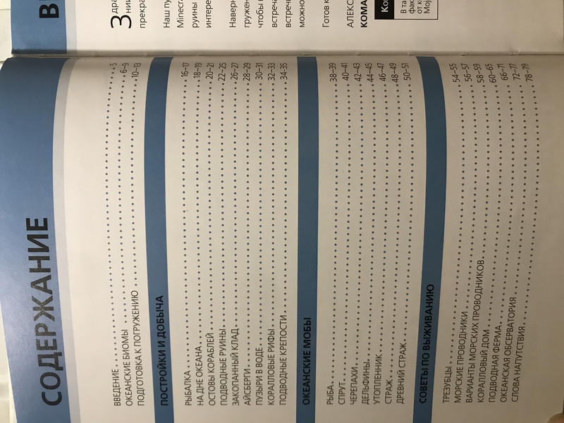 Minecraft. Подводный мир. Первое знакомство, размер 145x210 мм