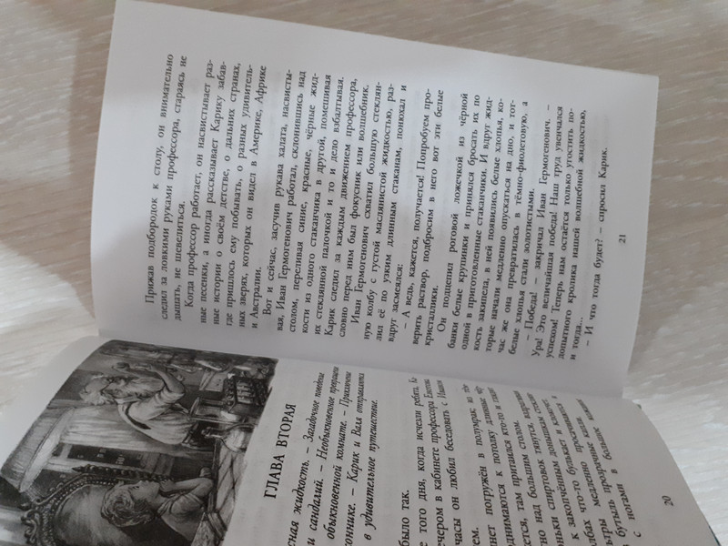 Необыкновенные приключения Карика и Вали