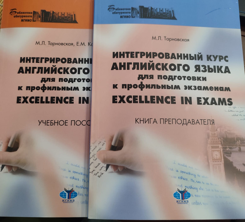 Интегрированный курс английского языка для подготовки к профильным экзаменам Excellence in Exams. Учебное пособие + QR