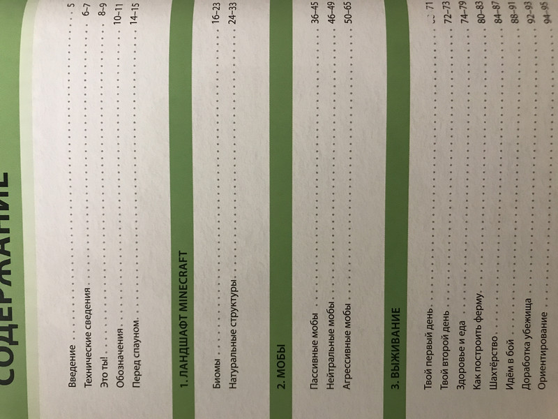 Minecraft. Остаться в живых. Первое знакомство