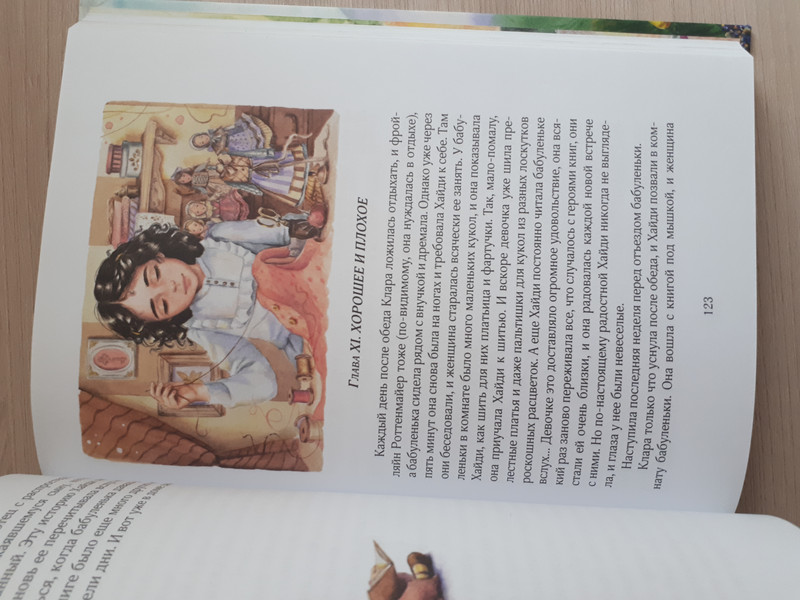 Хайди, или Волшебная долина