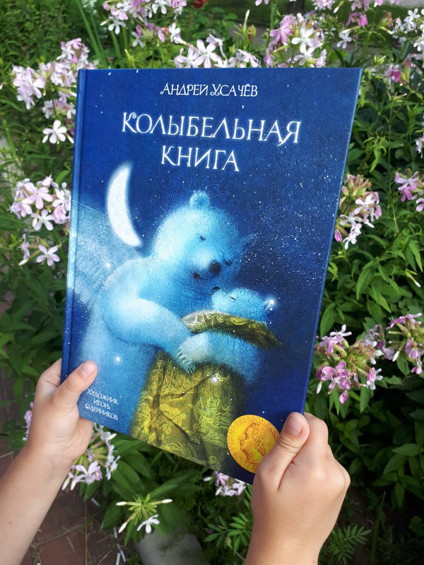 Колыбельная книга