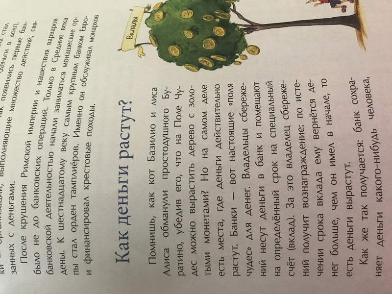 Откуда берутся деньги