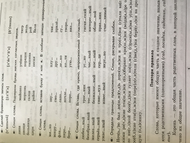Тренировочные примеры по русскому языку. Безударные гласные. 3 класс. ФГОС