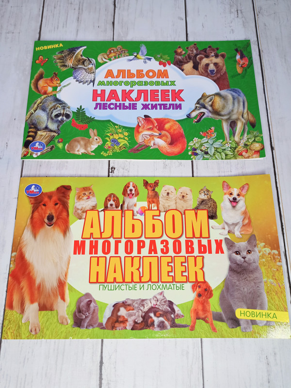 Пушистые и лохматые. Альбом наклеек