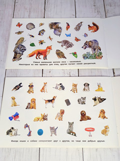 Пушистые и лохматые. Альбом наклеек