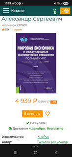 Мировая экономика и международные экономические отношения. Полный курс. Учебник