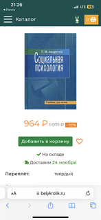 Социальная психология