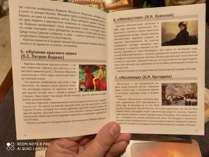 Нескучные игры Обучающая игра Мемо Картины русских художников