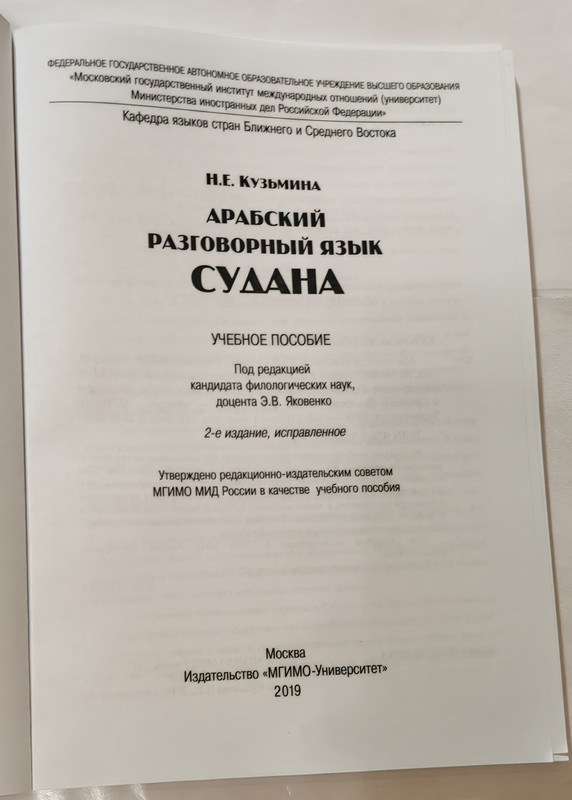 Арабский разговорный язык Судана