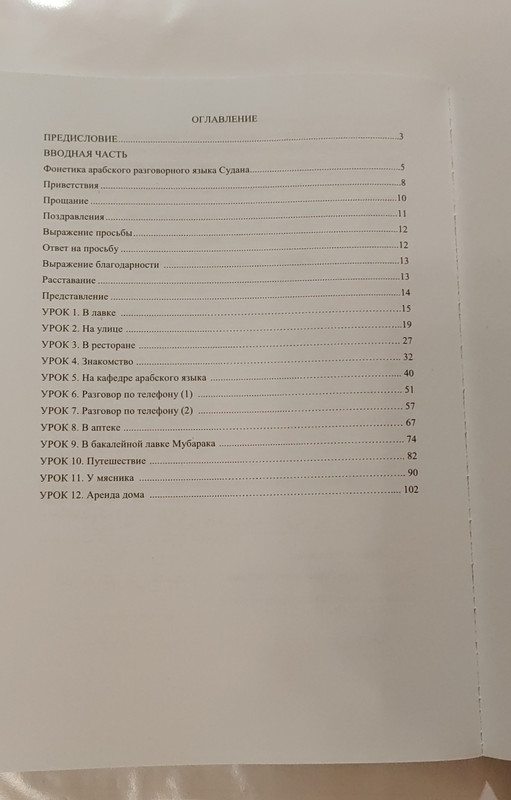 Арабский разговорный язык Судана
