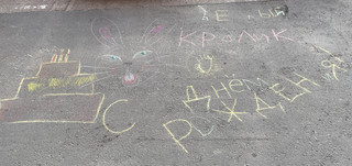 Конкурс Большой конкурс рисунков на асфальте, Иванова Сузанна 2