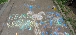 Конкурс Большой конкурс рисунков на асфальте, Кочергина Оксана Геннадьевна 1