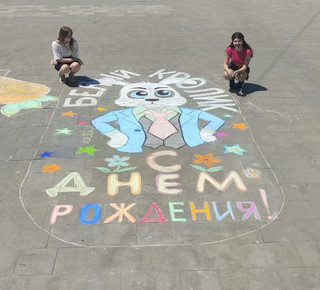 Конкурс Большой конкурс рисунков на асфальте, Аркадьевна Виктория 1