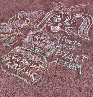 Конкурс Большой конкурс рисунков на асфальте, Медведева Елена 1