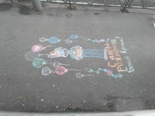 Конкурс Большой конкурс рисунков на асфальте, Демидова Вероника 1