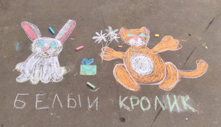 Конкурс Большой конкурс рисунков на асфальте, Коковкина Валерия 1