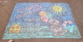 Конкурс Большой конкурс рисунков на асфальте, Шишова Анна 2