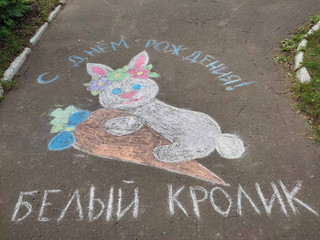 Конкурс Большой конкурс рисунков на асфальте, Лебедева Надежда 2