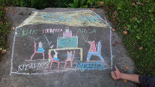 Конкурс Большой конкурс рисунков на асфальте, Шарафутдинова Мария 2