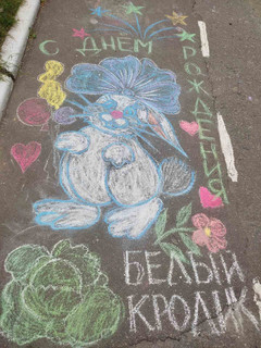 Конкурс Большой конкурс рисунков на асфальте, Карпенко Оксана 1