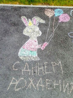 Конкурс Большой конкурс рисунков на асфальте, Лысенко Ольга 1