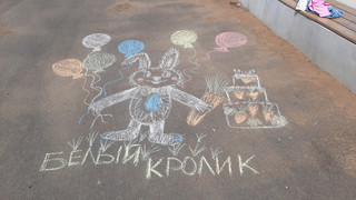 Конкурс Большой конкурс рисунков на асфальте, Николаевна Ленкова 2