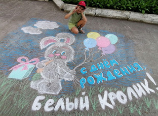 Конкурс Большой конкурс рисунков на асфальте, Козлова Анна 1