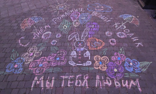 Конкурс Большой конкурс рисунков на асфальте, Иванова Елена 1