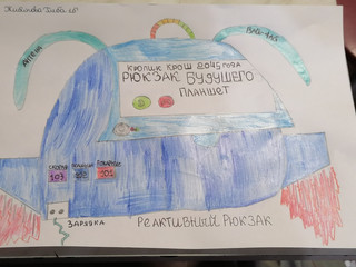 Конкурс Рисуем рюкзак будущего!, Жибинова Ольга 1