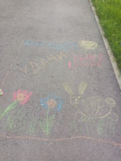 Конкурс Большой конкурс рисунков на асфальте, Нахаева Юлия 2