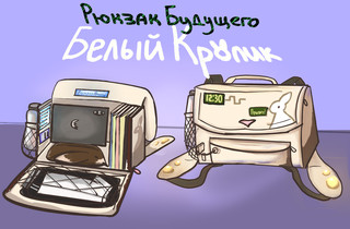 Конкурс Рисуем рюкзак будущего!, Фарносова Наталья 1